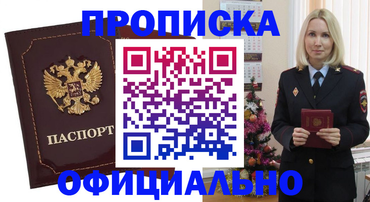 временная регистрация адрес в Новокубанске